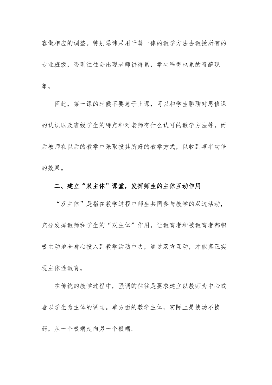 2021年思想道德修养与法律基础课程的教学心得体会.docx_第2页