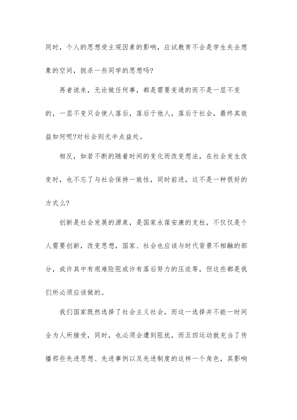 关于学习纪念五四精神个人心得体会5篇.docx_第2页