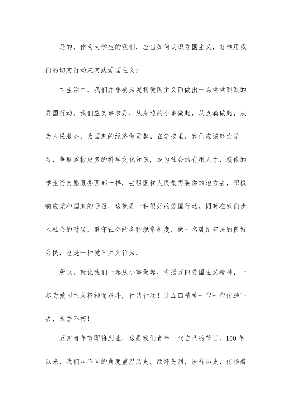 学习纪念五四精神个人心得体会五篇.docx_第2页