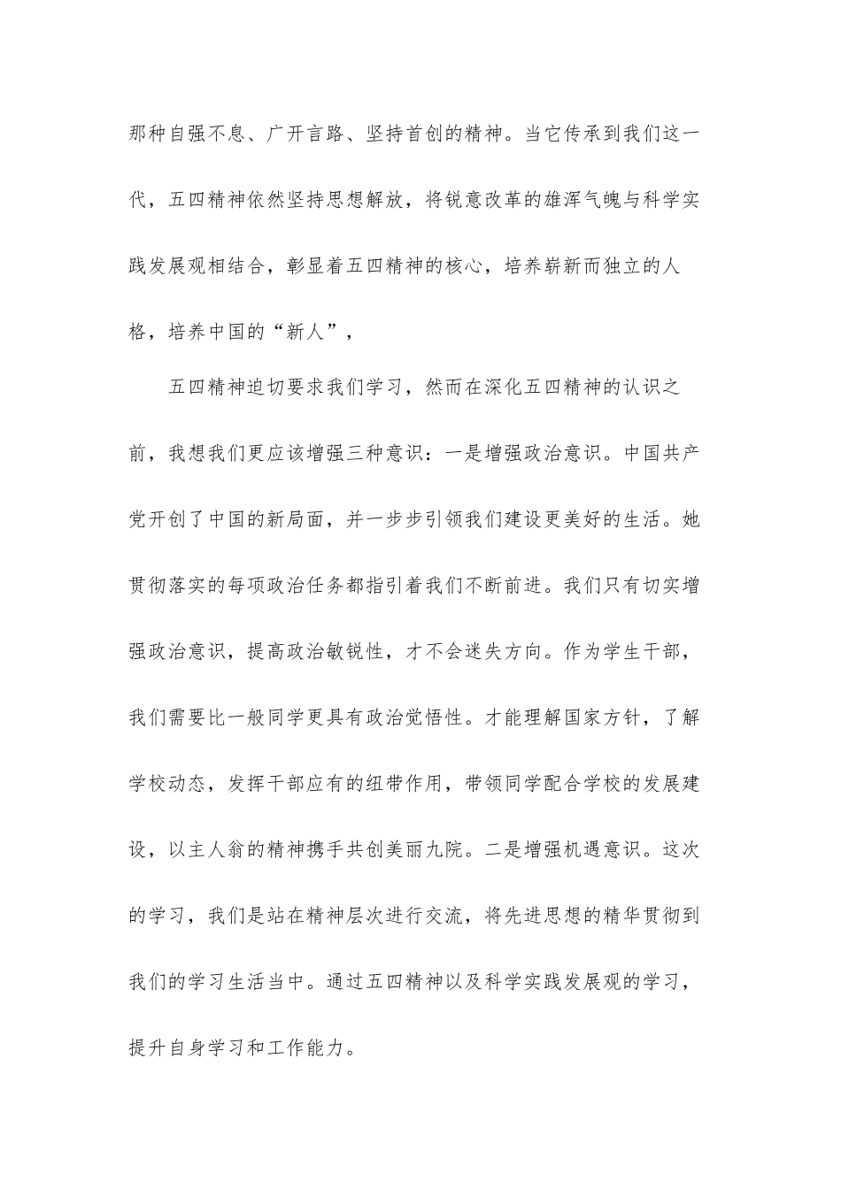 学习纪念五四精神个人心得体会五篇.docx_第3页