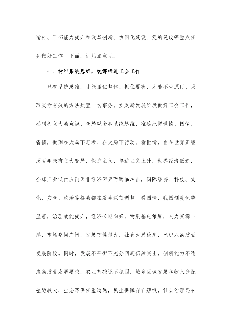 在2021年总工会委员会议上的发言材料.docx_第2页