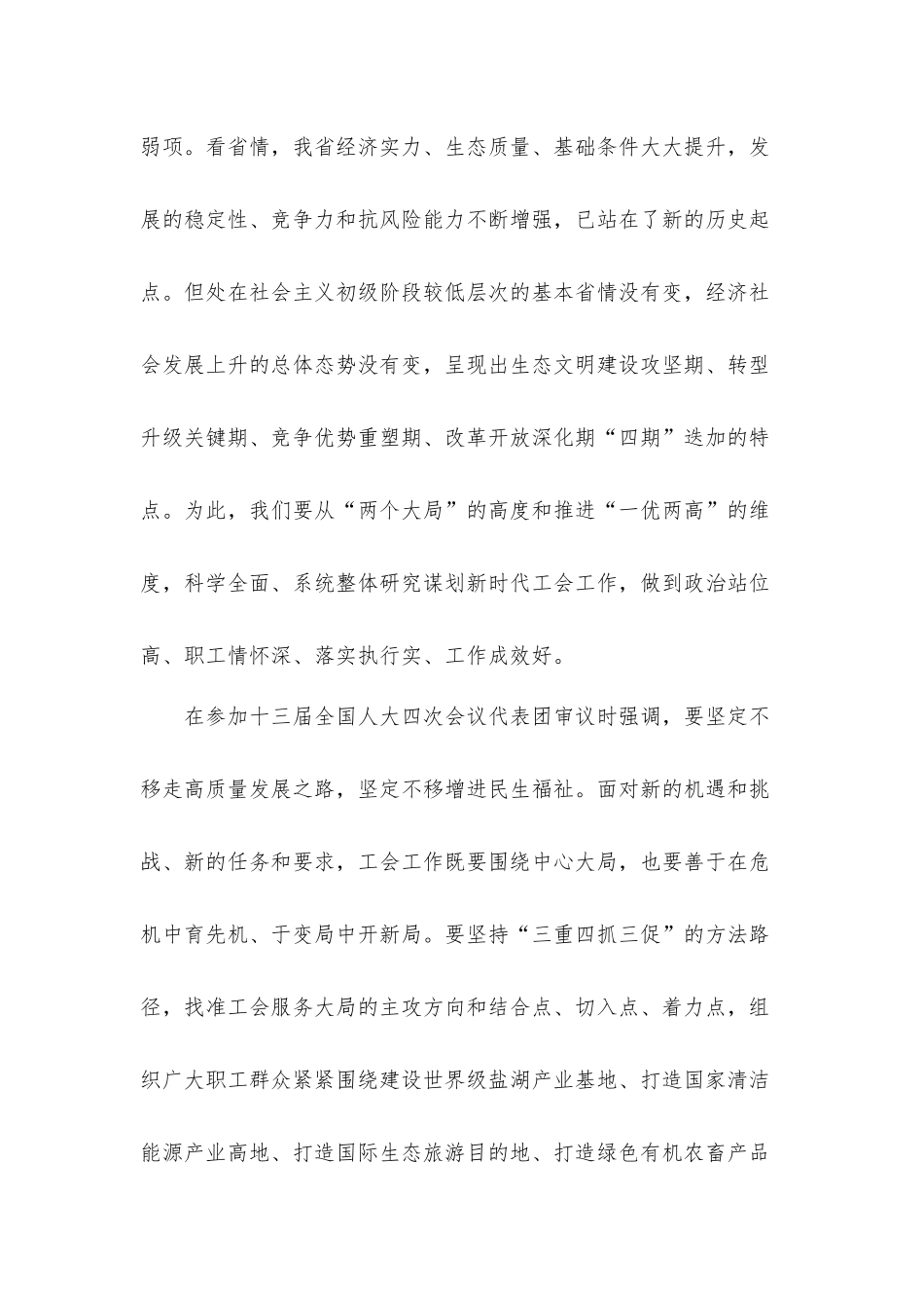 在2021年总工会委员会议上的发言材料.docx_第3页