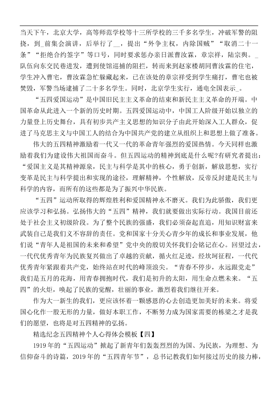 精选纪念五四精神个人心得体会5篇.docx_第3页