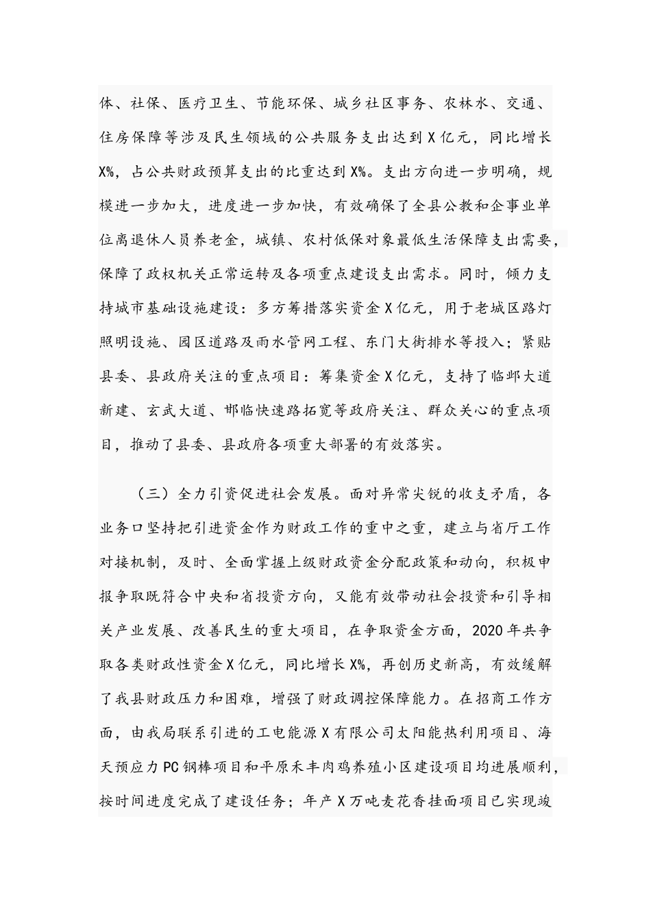 2021年财政工作总结暨廉政工作会议讲话提纲稿和在交通强省建设动员大会发言范文.docx_第3页