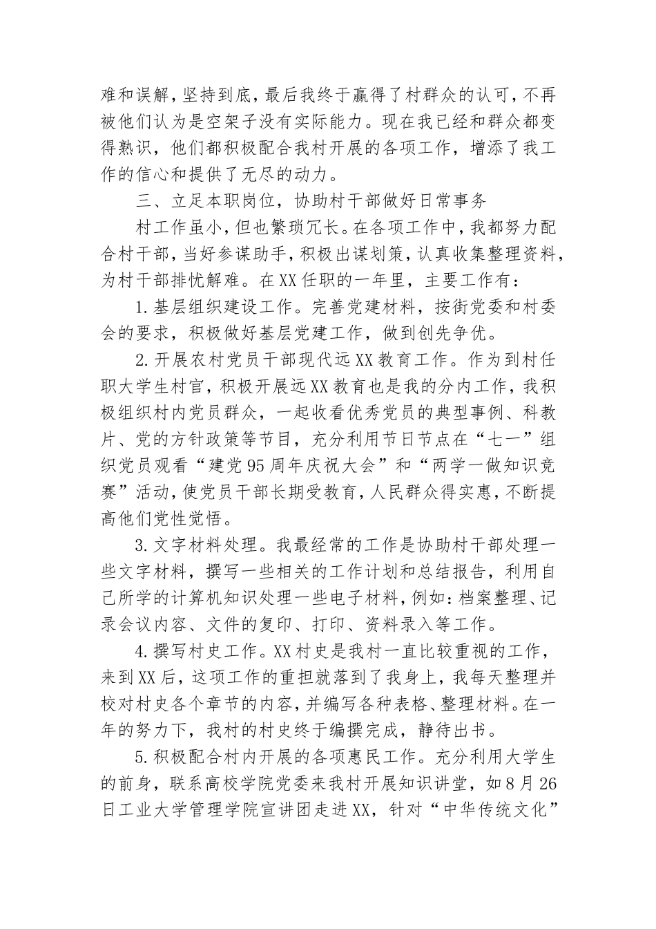 村党总支书记助理述职报告.doc_第2页