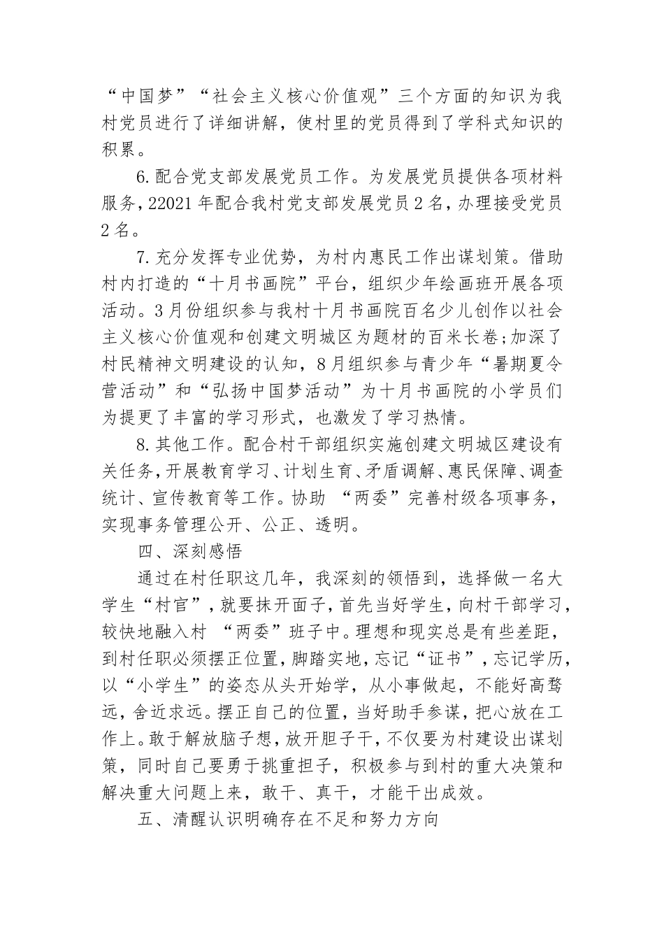 村党总支书记助理述职报告.doc_第3页