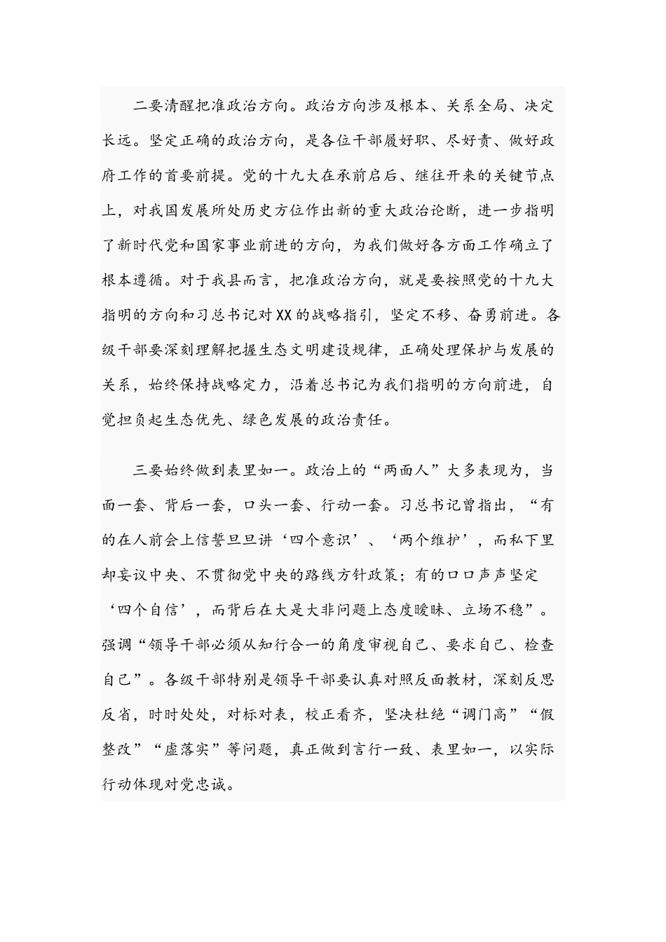 在2021年廉政工作会议上的发言范文稿.docx_第2页