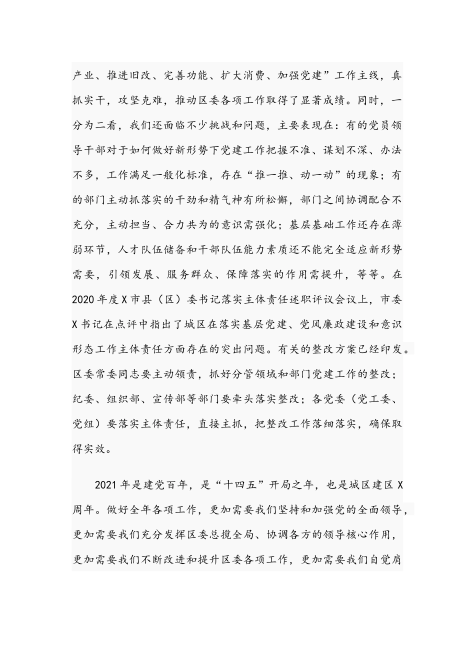 2021年在党委工作会议发言稿和在纪检系统干部座谈会发言范文.docx_第2页