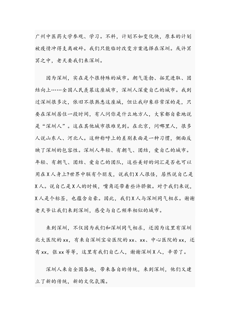 2021年在深圳年会上的发言范文稿.docx_第3页