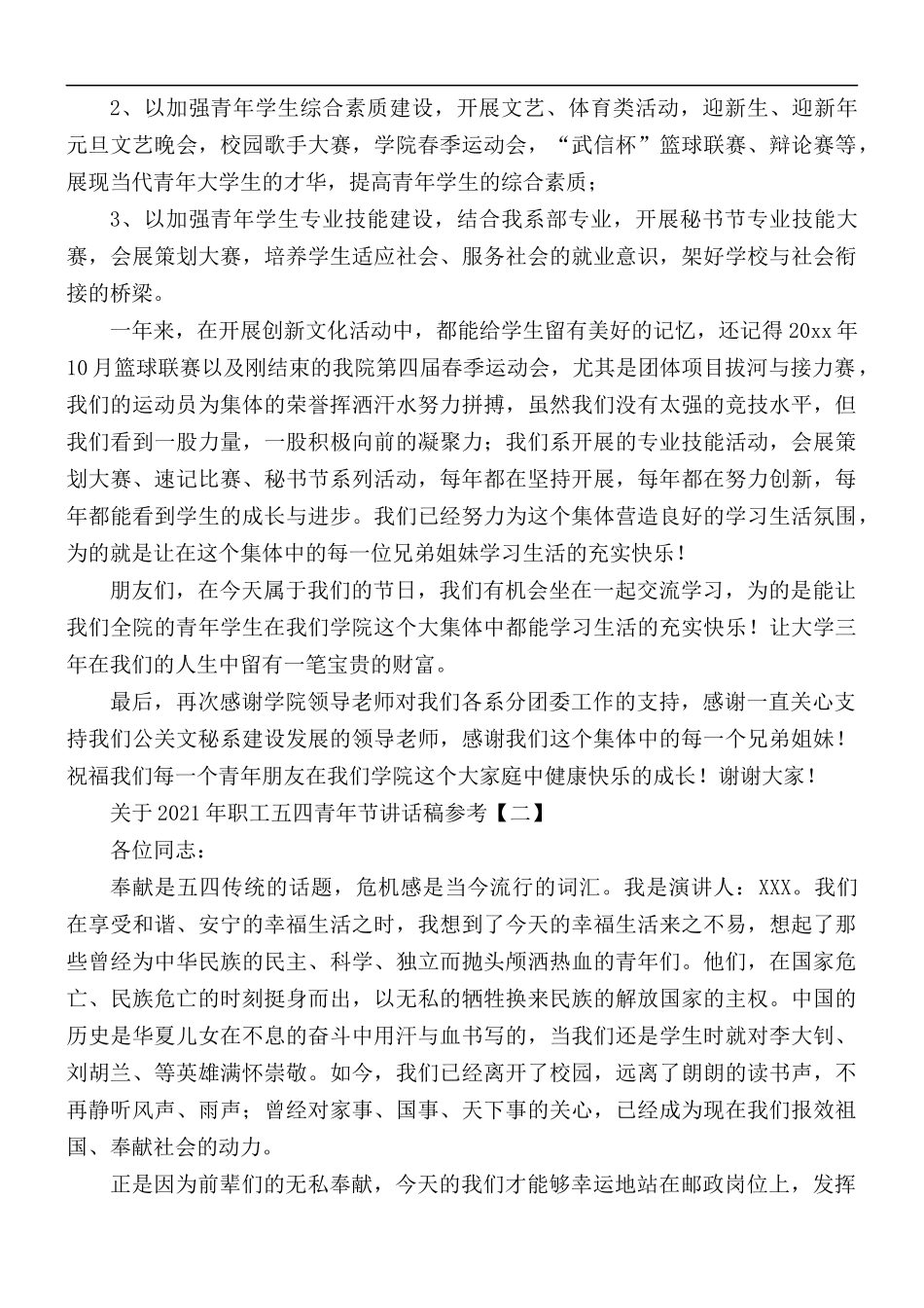 2021年职工五四青年节讲话稿5篇.docx_第2页