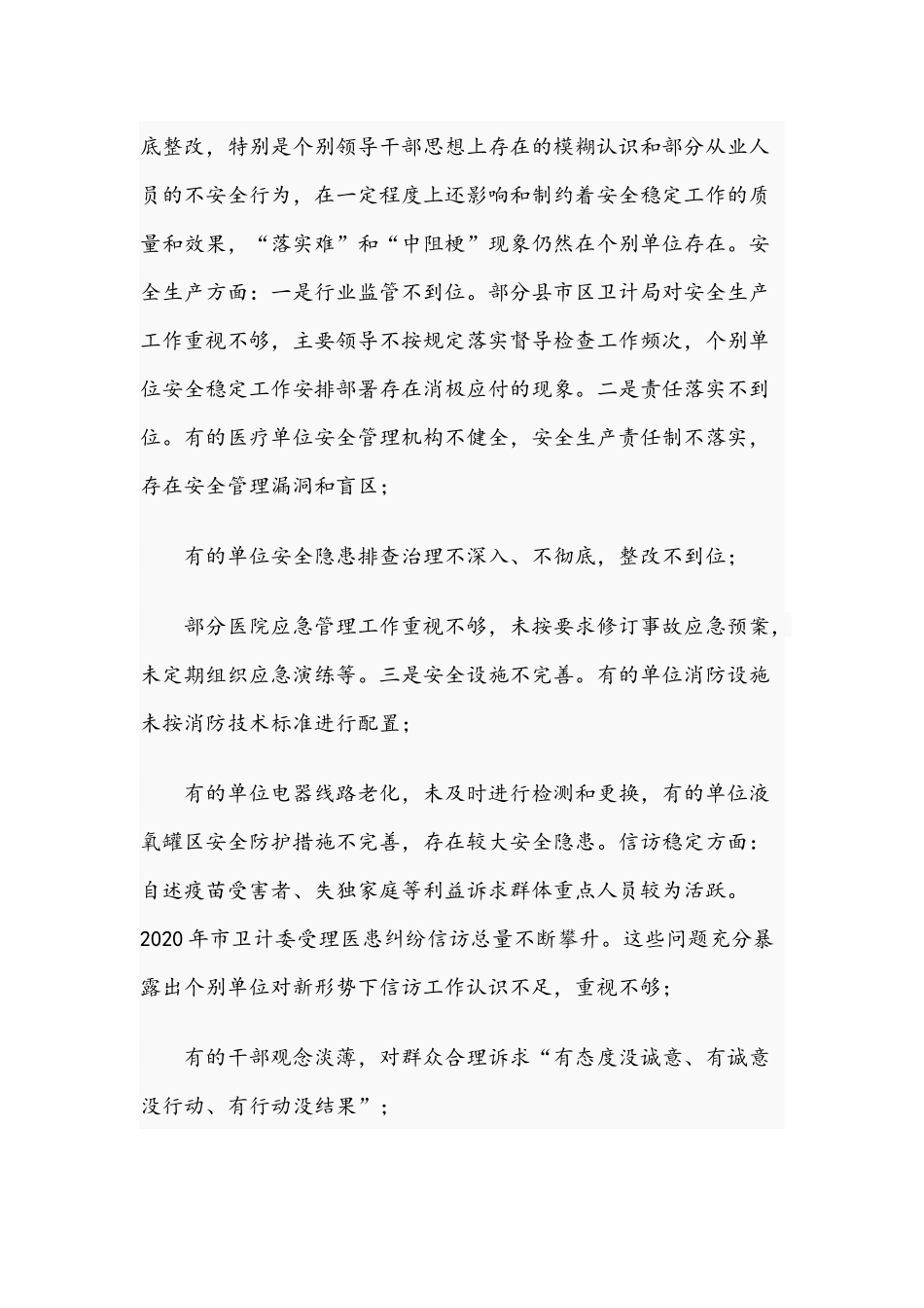 2021年在安全稳定工作视频会议发言稿和部长在镇工作座谈会发言范文.docx_第2页