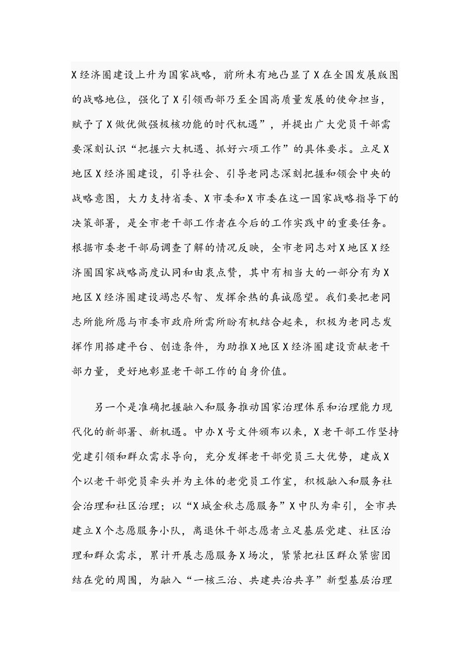 在老干部2021年工作业务培训会上的发言范文稿.docx_第2页