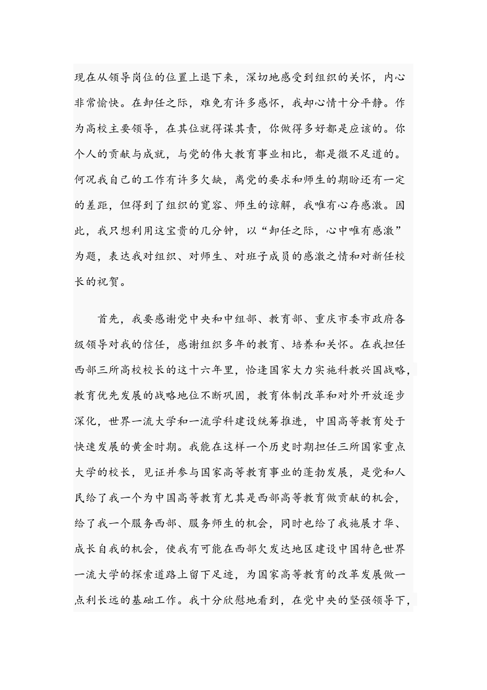 2021年在教师干部大会上的发言稿和在集团干部大会发言范文.docx_第2页