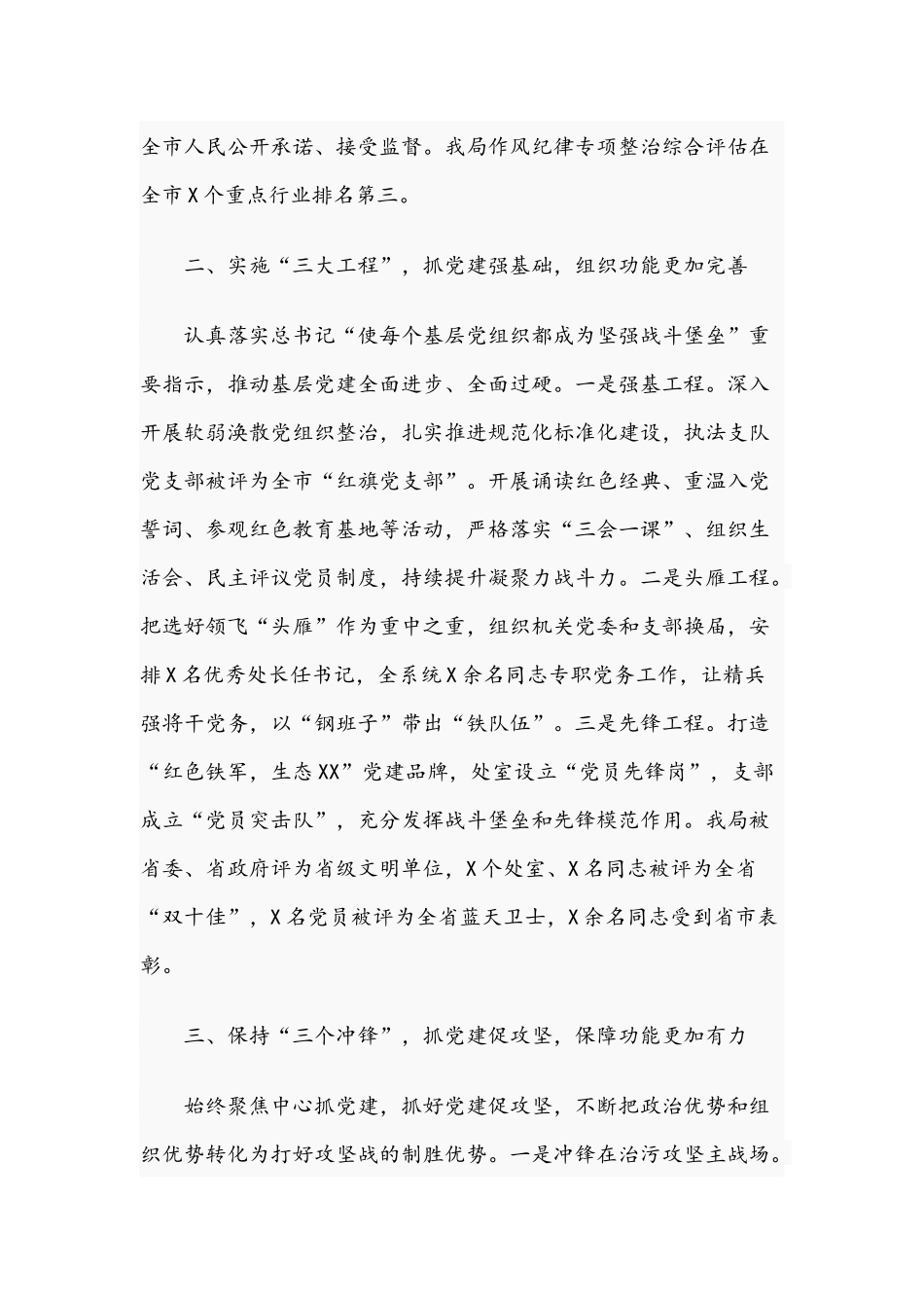 2021年生态环境系统从严治党会议发言稿和书记理论学习中心组研讨发言范文.docx_第2页