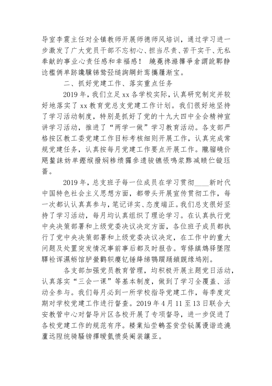 教育党总支工作总结.doc_第2页