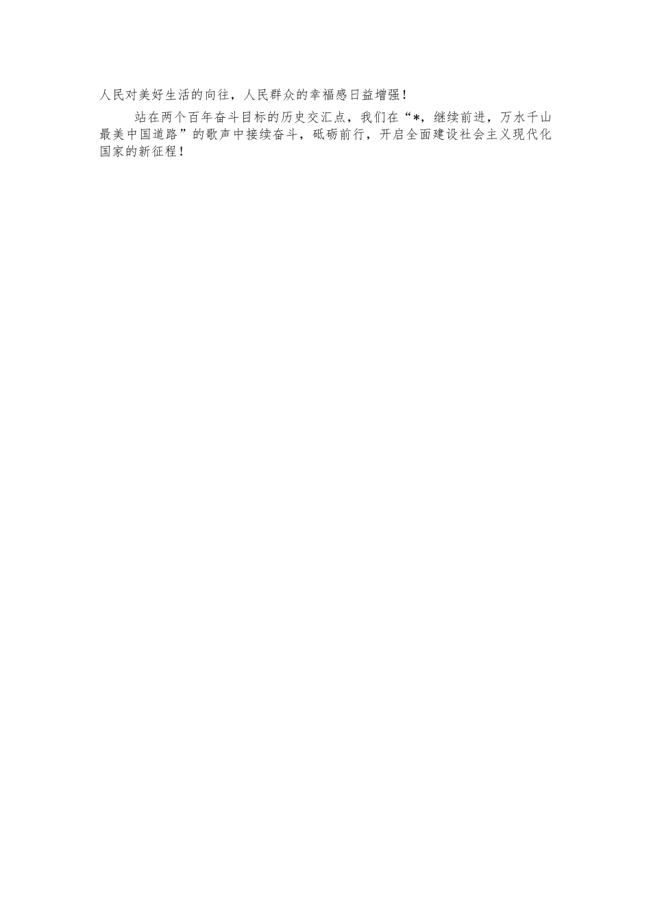 党史学习演讲赛演讲稿.docx_第2页