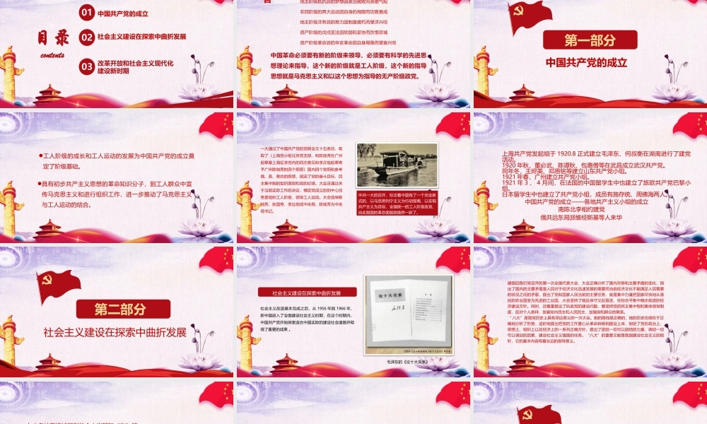 2021党史学习教育PPT模板：百年党史辉煌历程.ppt