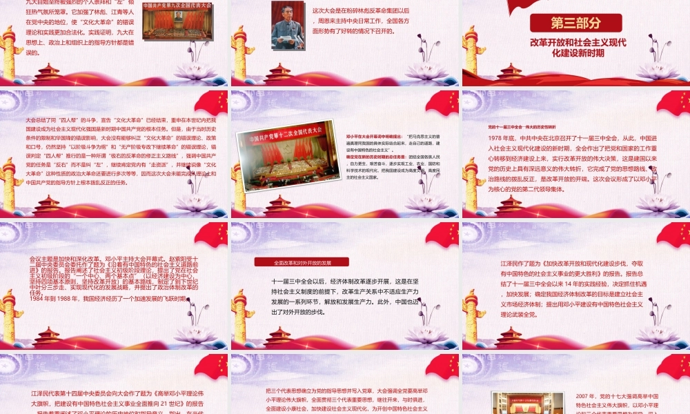 2021党史学习教育PPT模板：百年党史辉煌历程.ppt