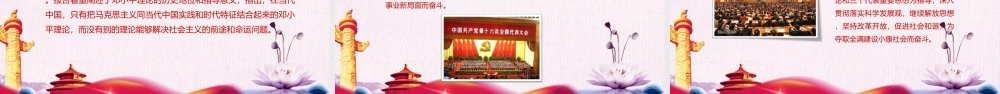 2021党史学习教育PPT模板：百年党史辉煌历程.ppt