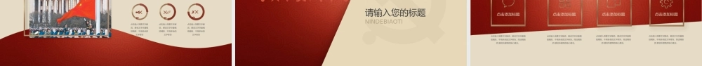 2021党史专题党课PPT模板.ppt