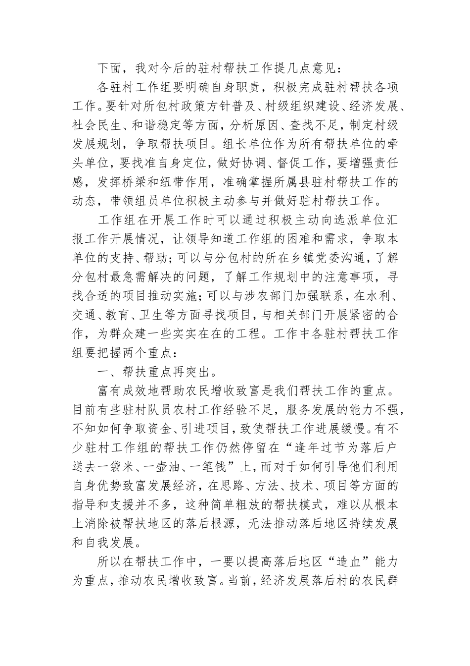 在党员干部驻村帮扶工作培训会议上的讲话.doc_第2页