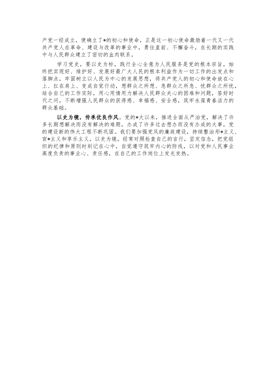 党史学习演讲发言心得体会.docx_第2页