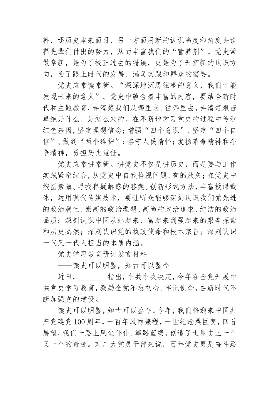党史学习教育研讨发言材料——注入新时代内涵.doc_第3页
