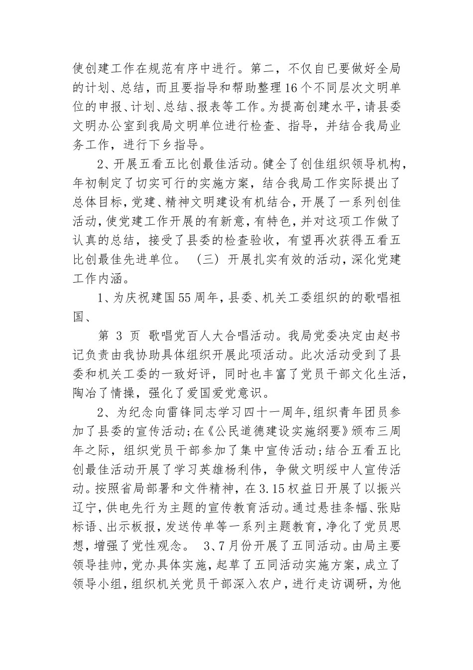 党办主任述职报告.doc_第3页