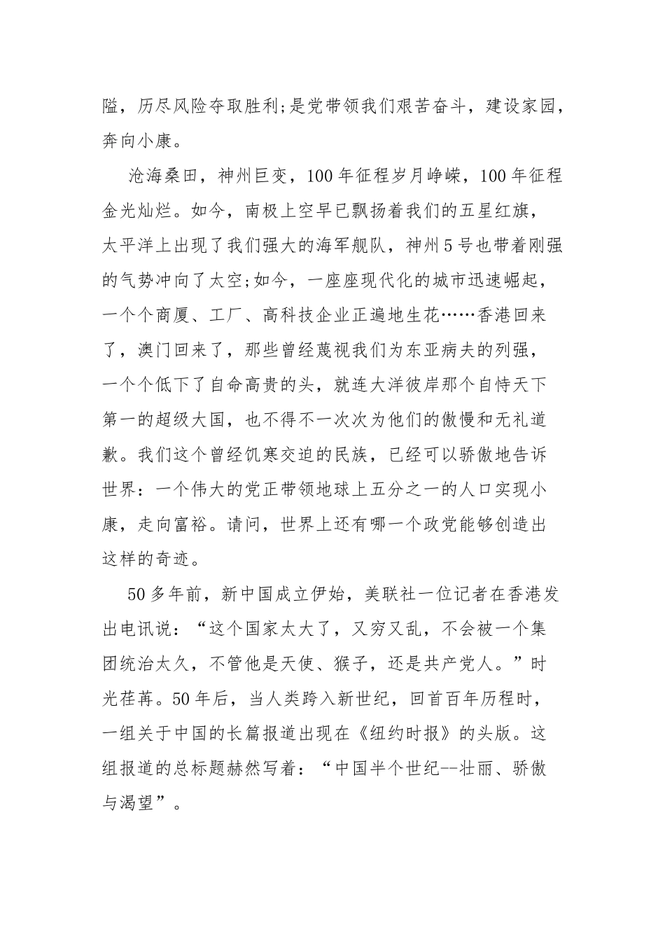 2021党史学习教育讲稿：学党史强信仰 跟党走创辉煌.docx_第3页