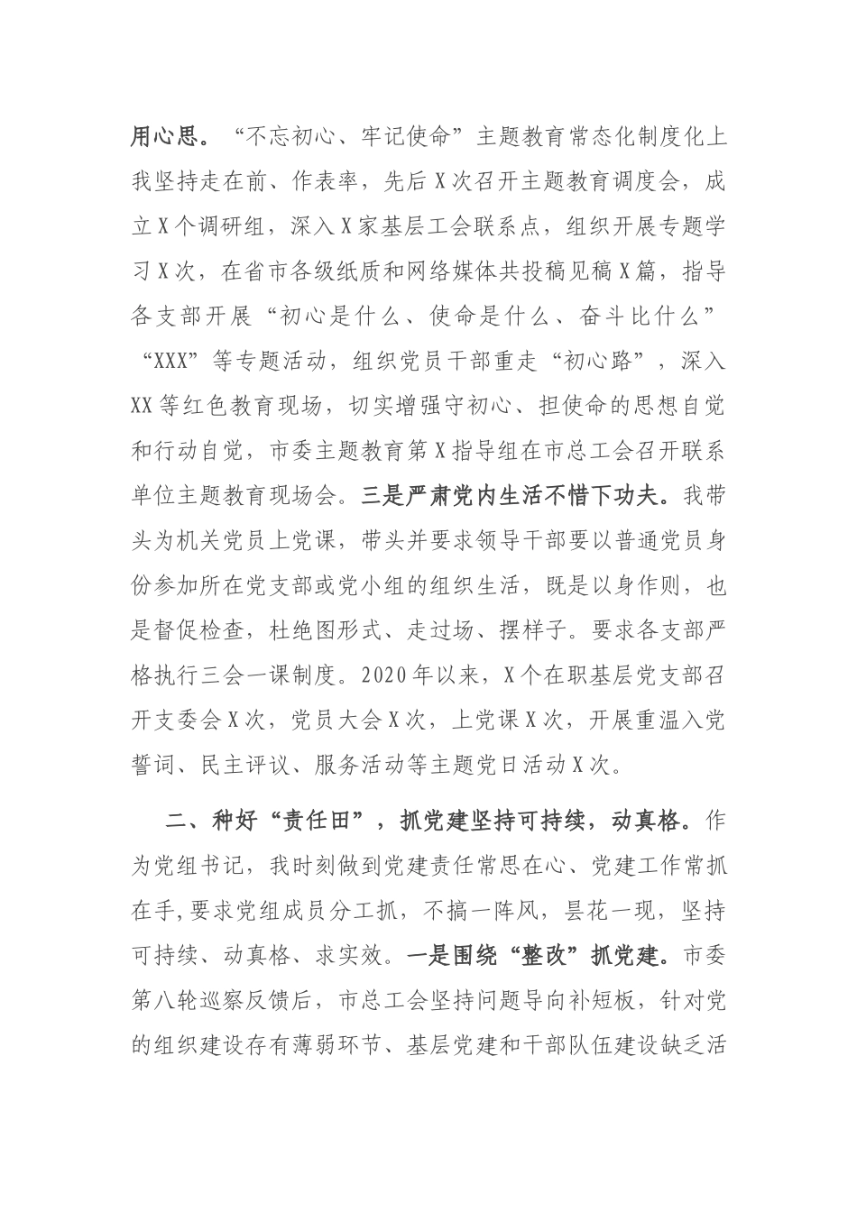 党课讲稿：当好领头雁 种好责任田 打造有品质有温度有活力的党建.docx_第2页