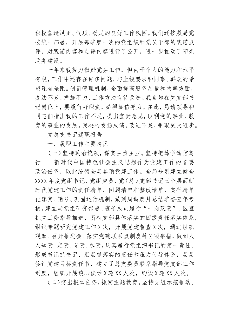 2021党总支书记述职报告3篇.doc_第3页