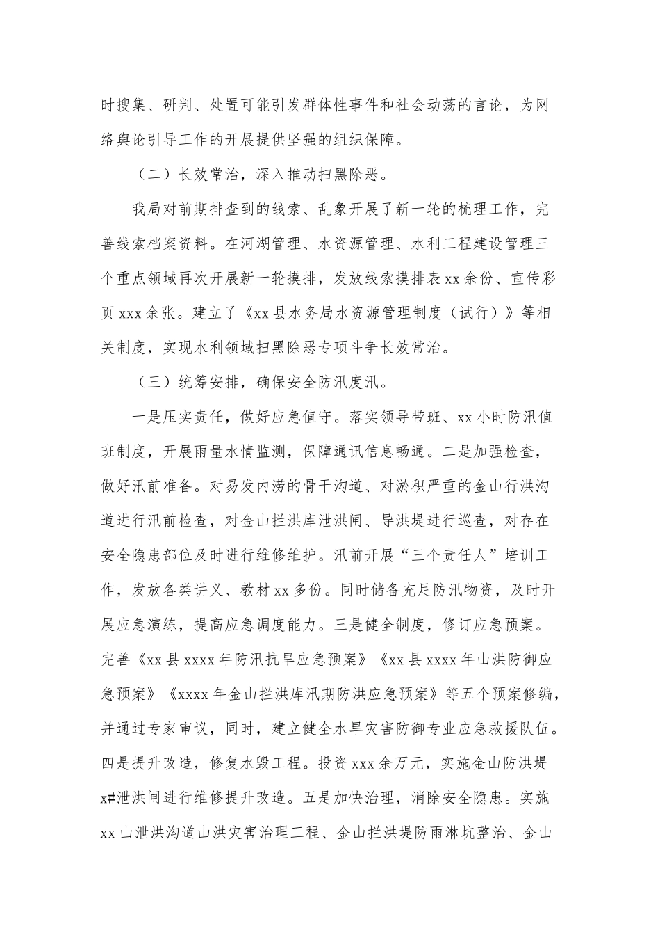 水务年度工作总结暨 来年工作计划供借鉴.docx_第3页