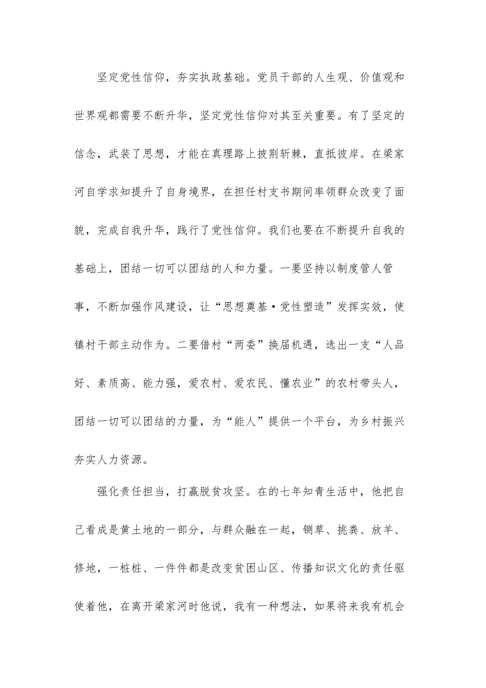 精选学习《梁家河》心得体会感悟10篇.docx_第2页