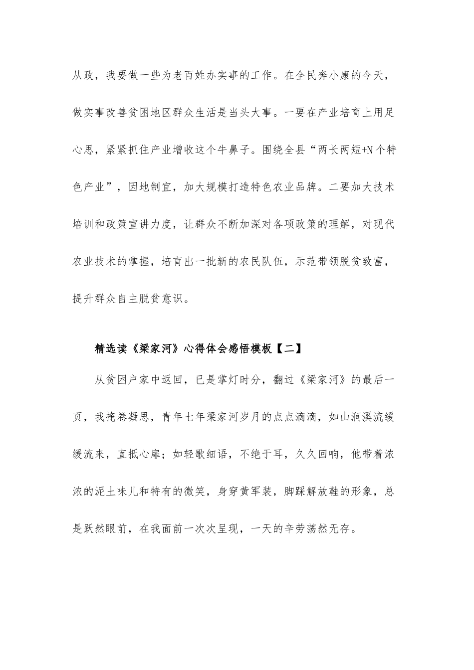 精选学习《梁家河》心得体会感悟10篇.docx_第3页