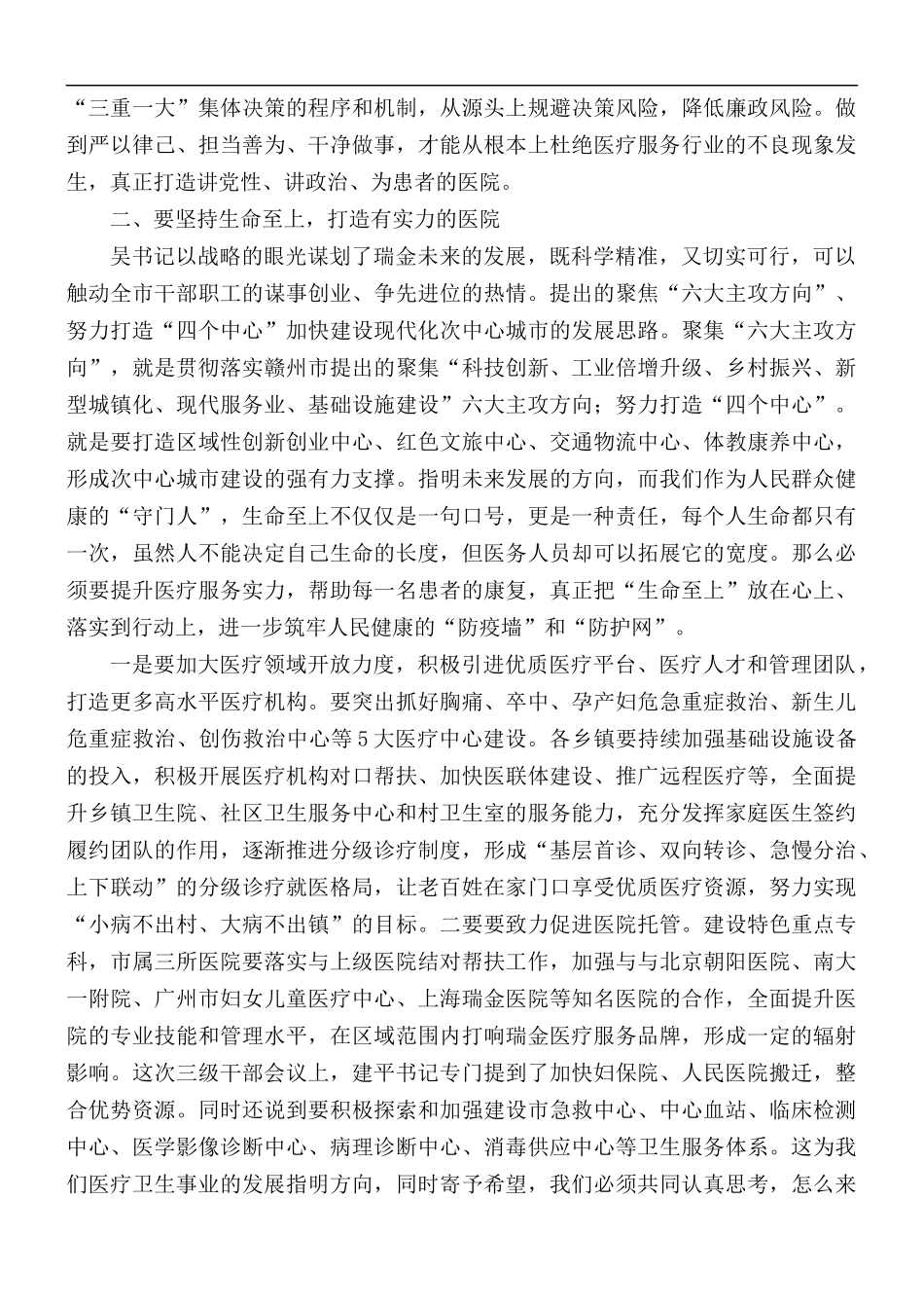 在传达贯彻三级干部会议精神大会上的发言稿.docx_第2页