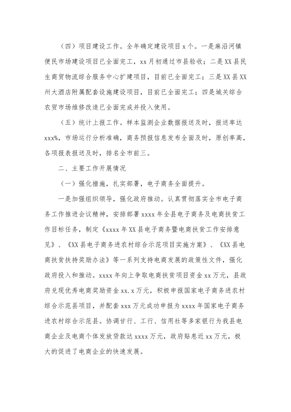 商务年度工作总结及工作打算供借鉴.docx_第2页