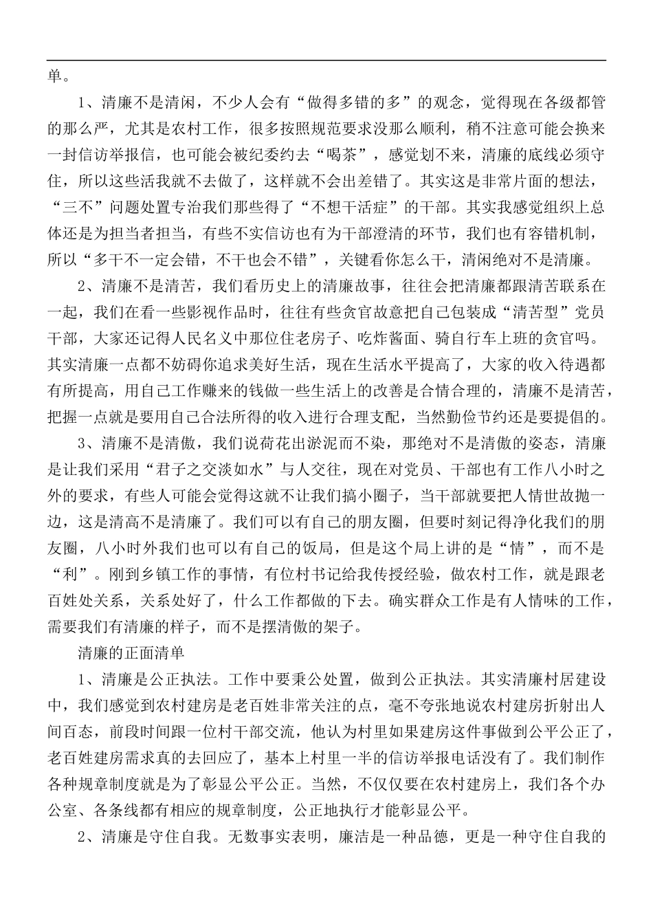 党课讲稿：清风竹乡话清廉.docx_第2页