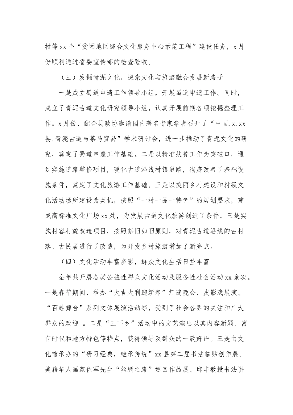 文体广年度工作回顾供借鉴.docx_第3页