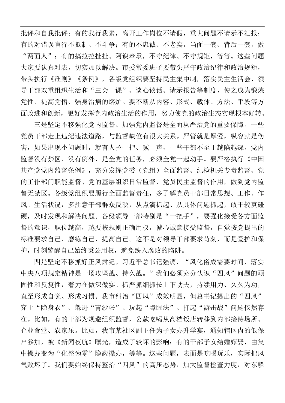 2021年在纪检系统干部座谈会上的发言材料.docx_第2页