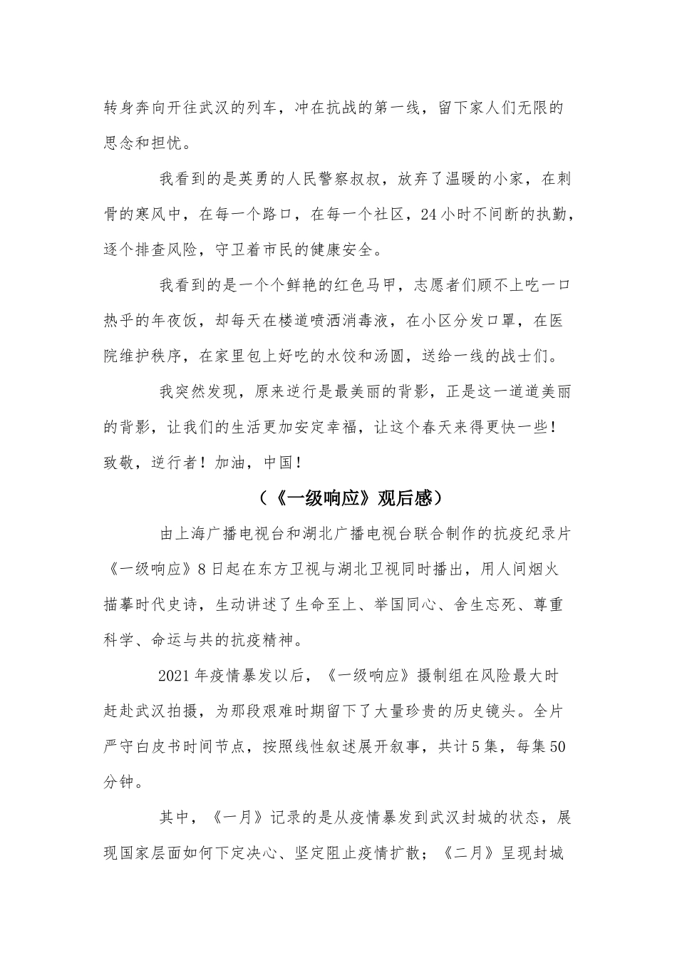 3篇《一级响应》观后感供借鉴.docx_第2页