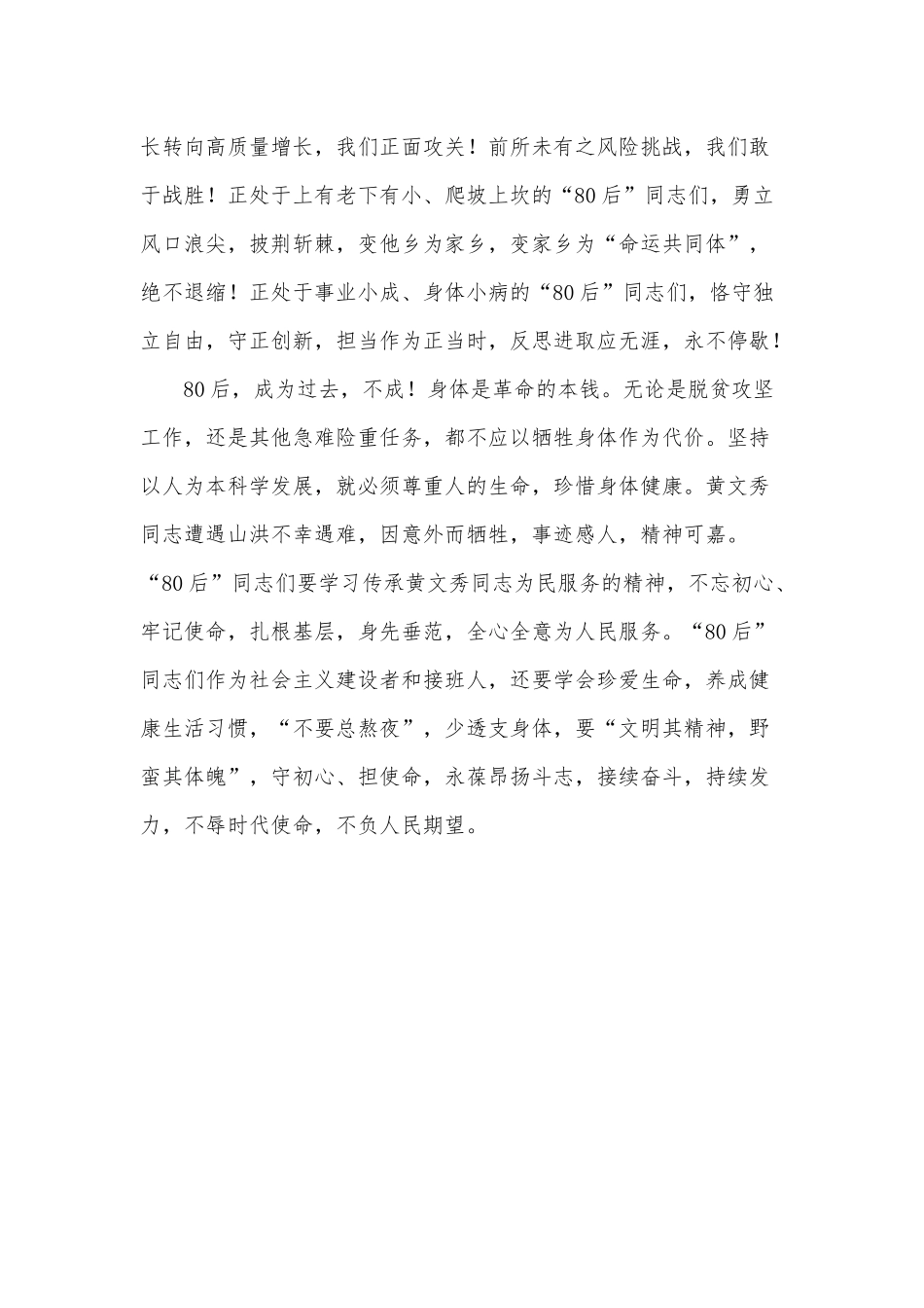 榜样“80后”（专题片《榜样》观后感）.docx_第2页