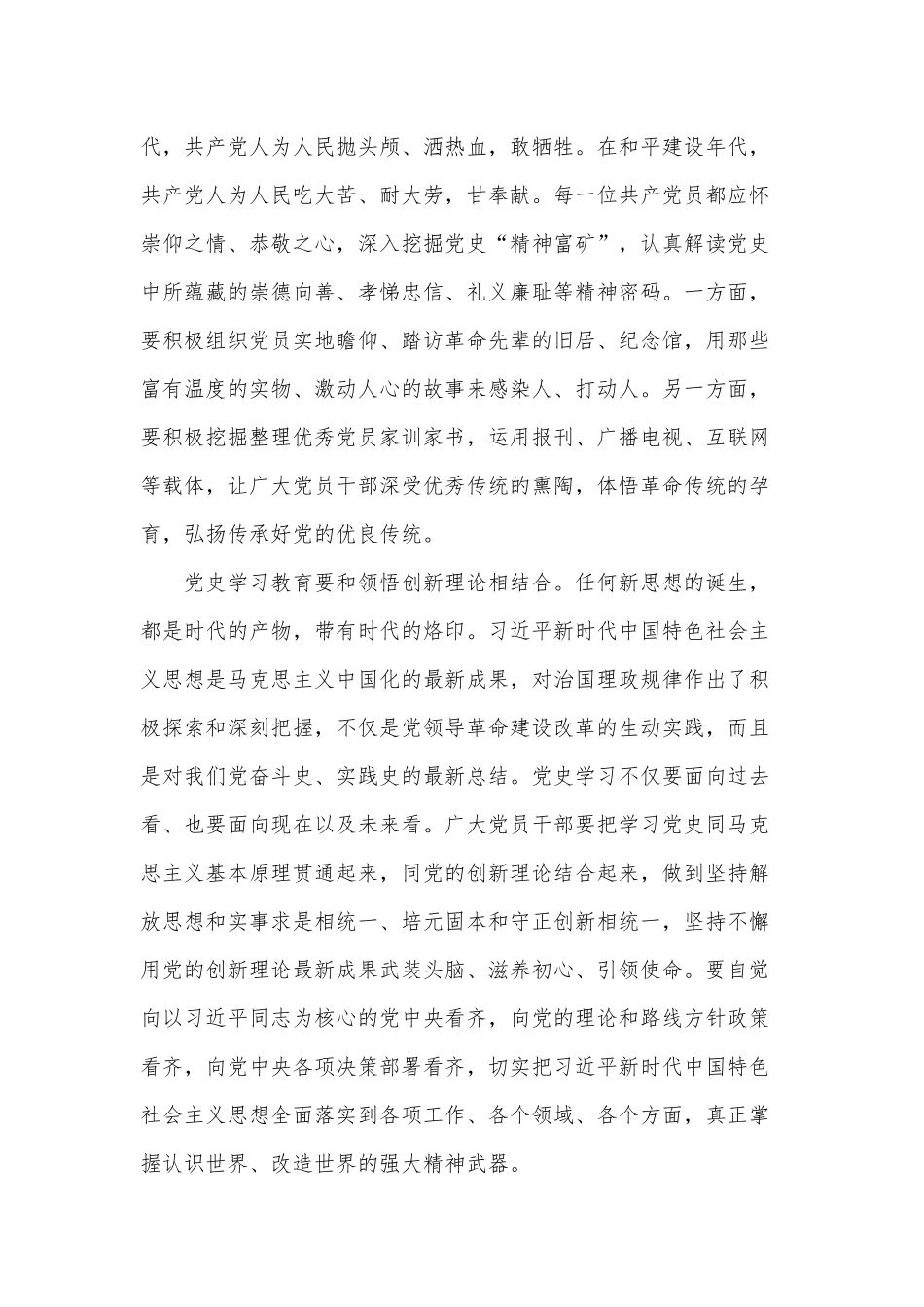 党史学习教育要做好“结合文章”（学习《论中国共产党历史》读后感）.docx_第2页