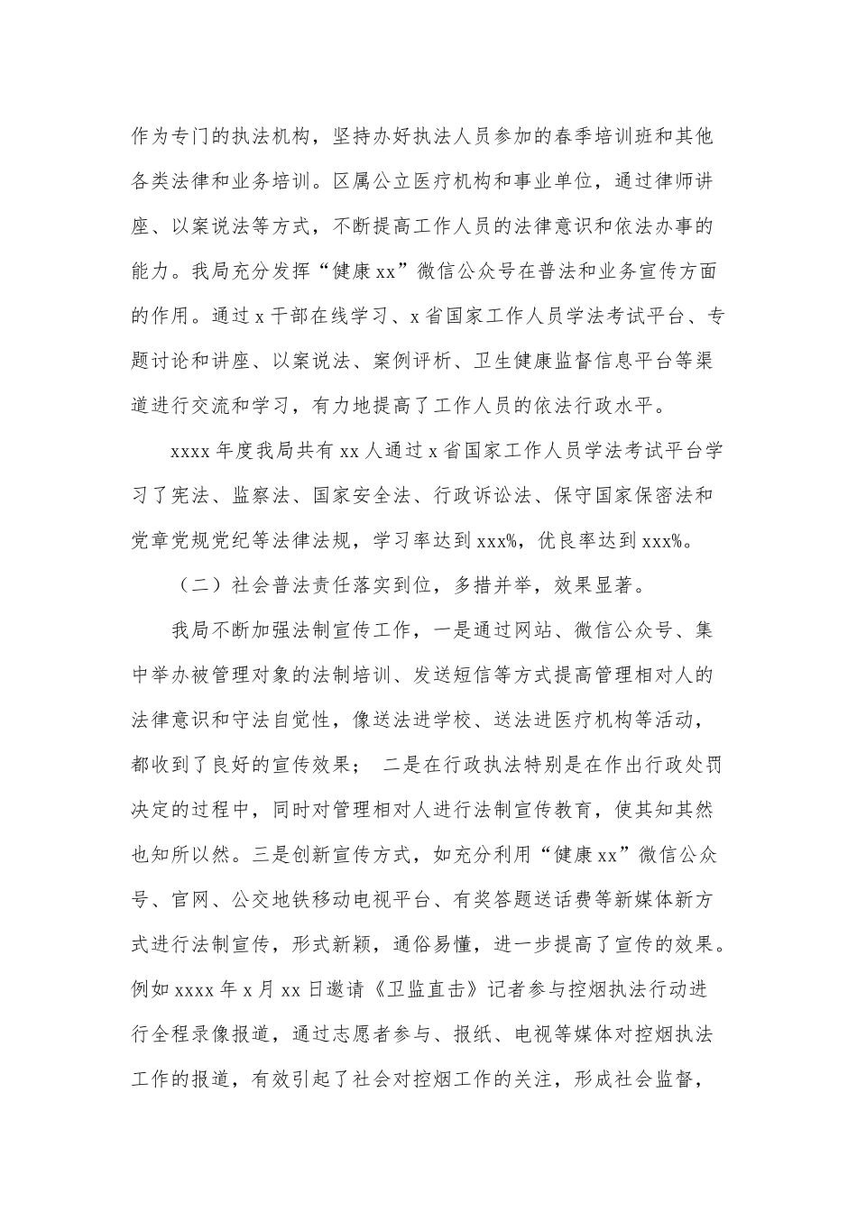 卫生健康年度工作总结供借鉴.docx_第2页