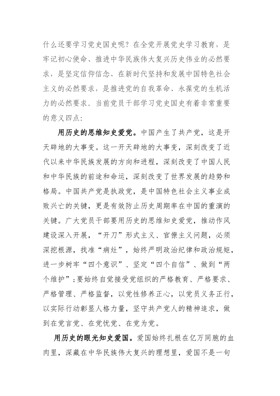 3篇2021纪检干部、官兵“学史增信”专题研讨发言.docx_第2页