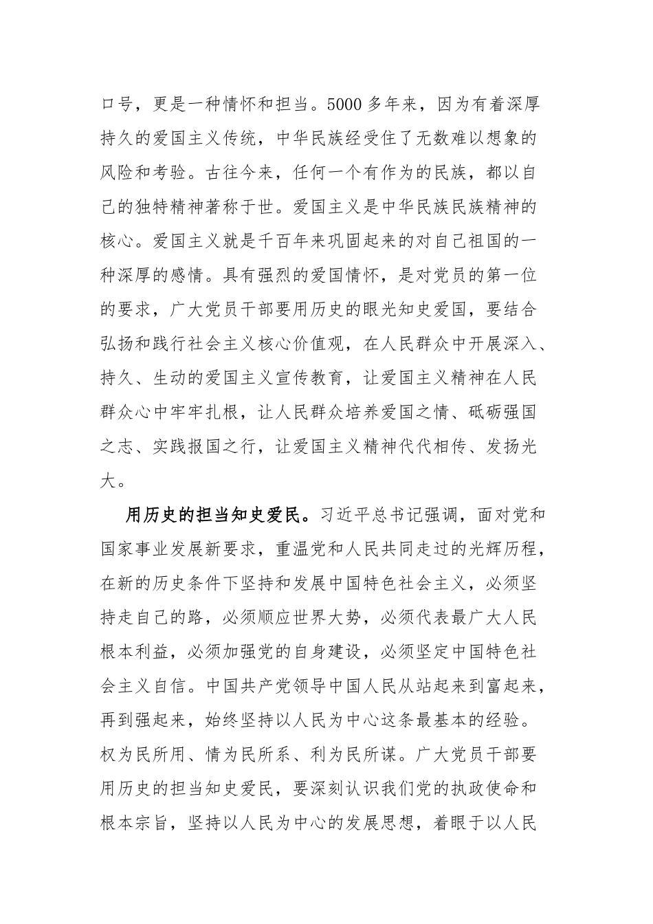 3篇2021纪检干部、官兵“学史增信”专题研讨发言.docx_第3页