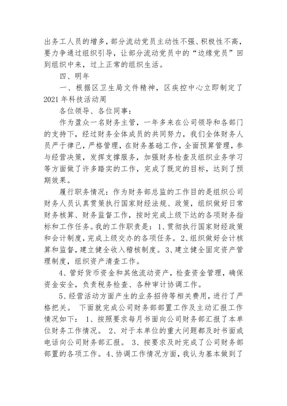 2021年党员教育个人工作总结范文8篇.doc_第3页