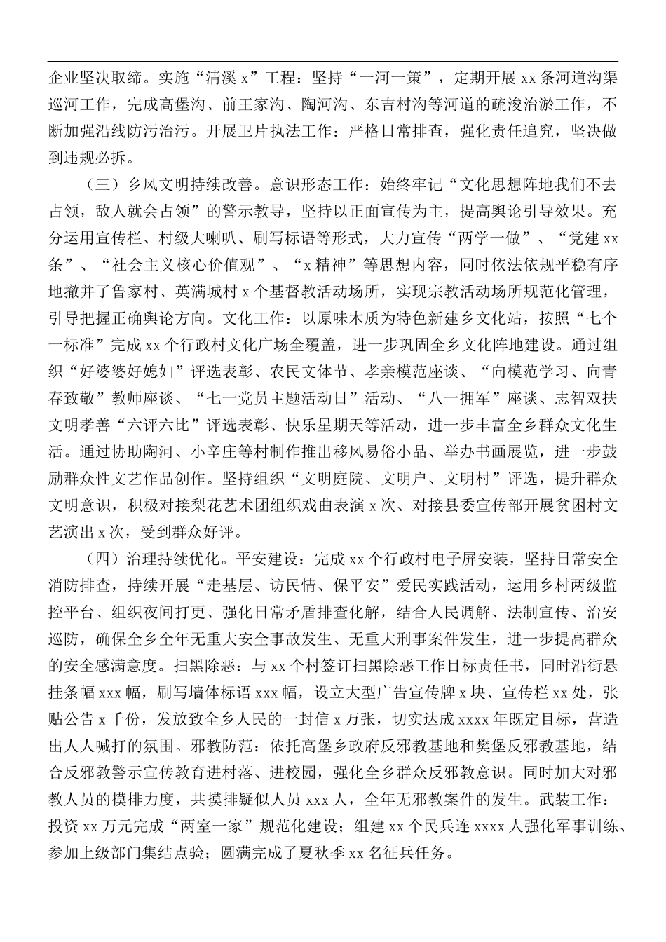 2021年乡镇工作总结及来年工作计划.docx_第2页