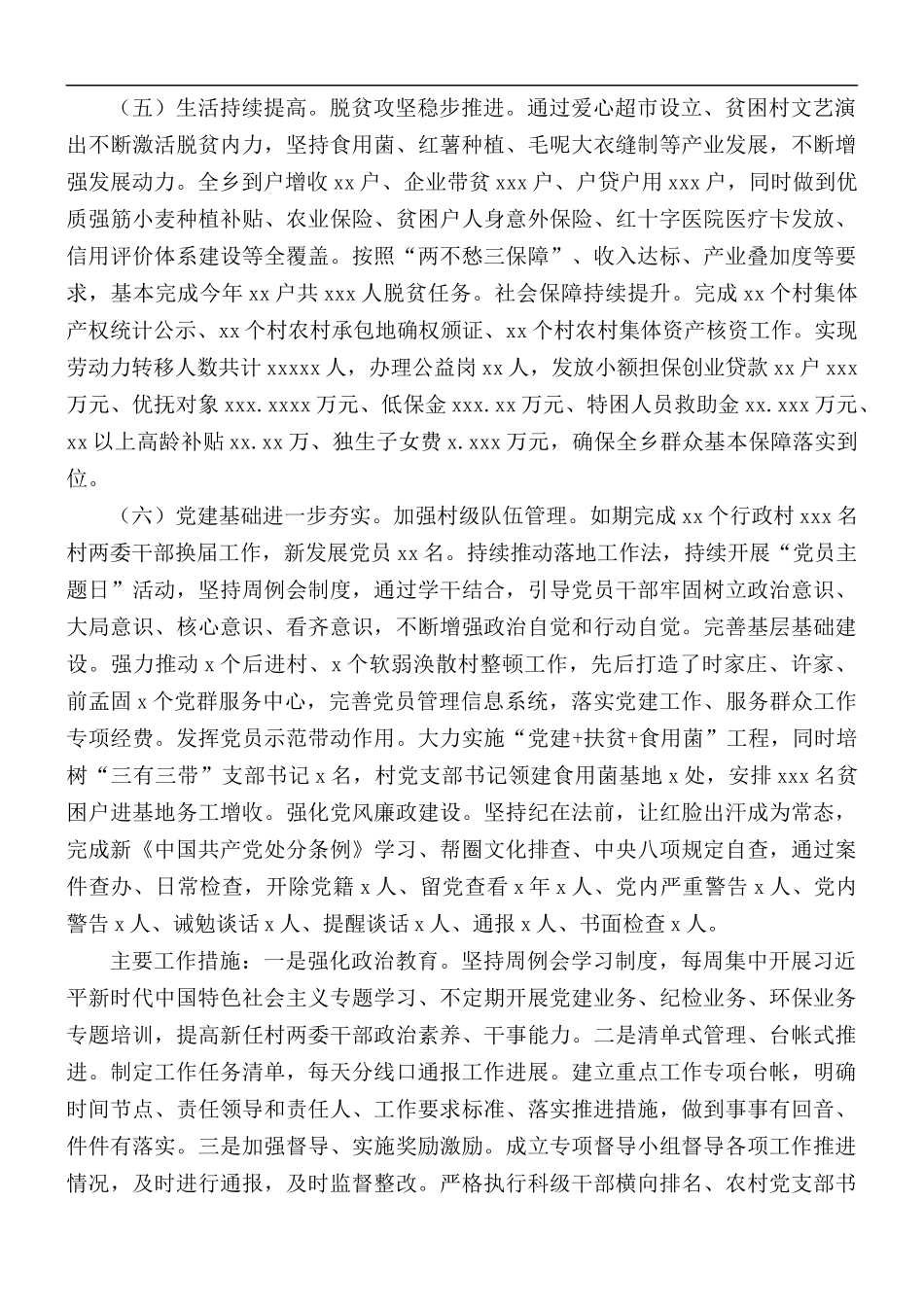 2021年乡镇工作总结及来年工作计划.docx_第3页