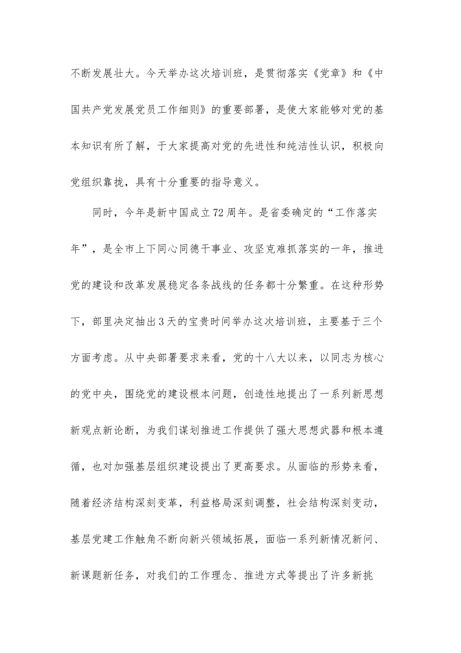 2021年在骨干党员培训班开班式上的发言材料.docx_第2页