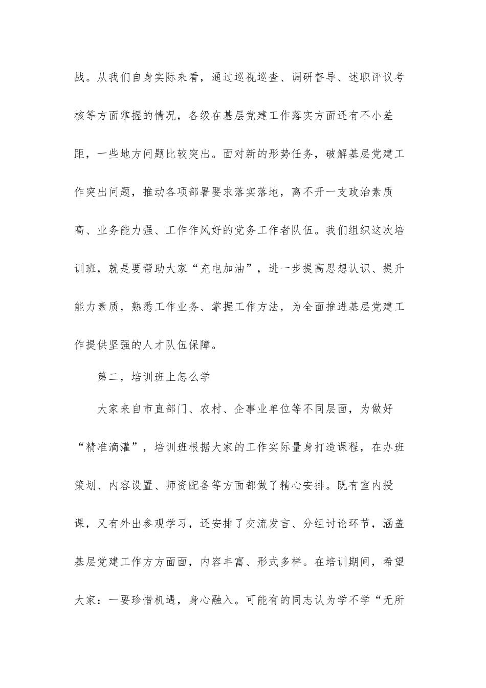 2021年在骨干党员培训班开班式上的发言材料.docx_第3页